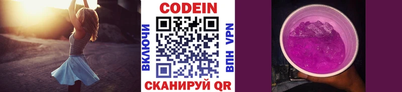 Купить где  Тарко-Сале  Кодеин напиток Lean (лин) 